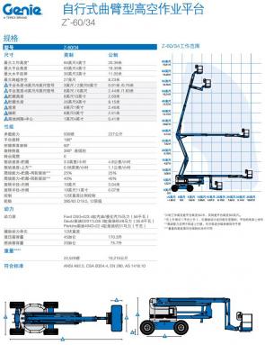 出租Genie自行式曲臂式高空電動升降工作平台車-高約20m-租高空工作台-租流動高空工作台-租高空作業台-租高空升降車-租升降台車-租電動升降台-租街燈車-租高空工作升降車-租蜘蛛式工作台車-boom